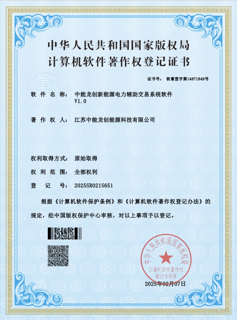 计算机软件著作权登记证书