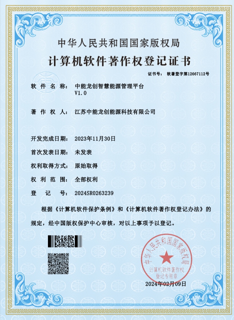 计算机软件著作权登记证书