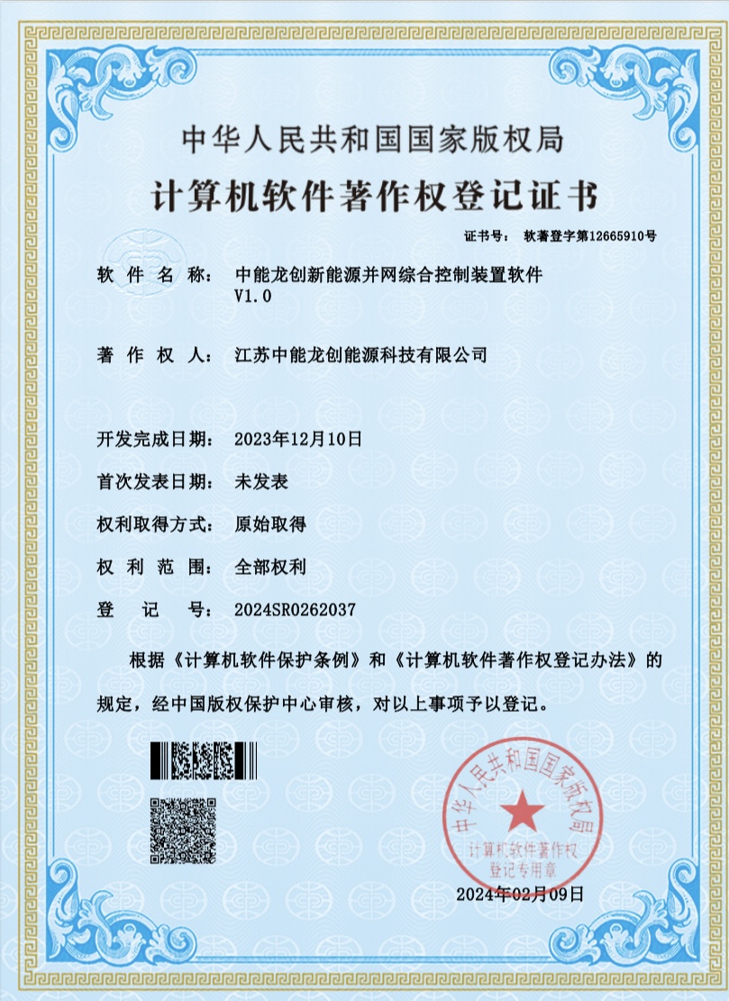计算机软件著作权登记证书