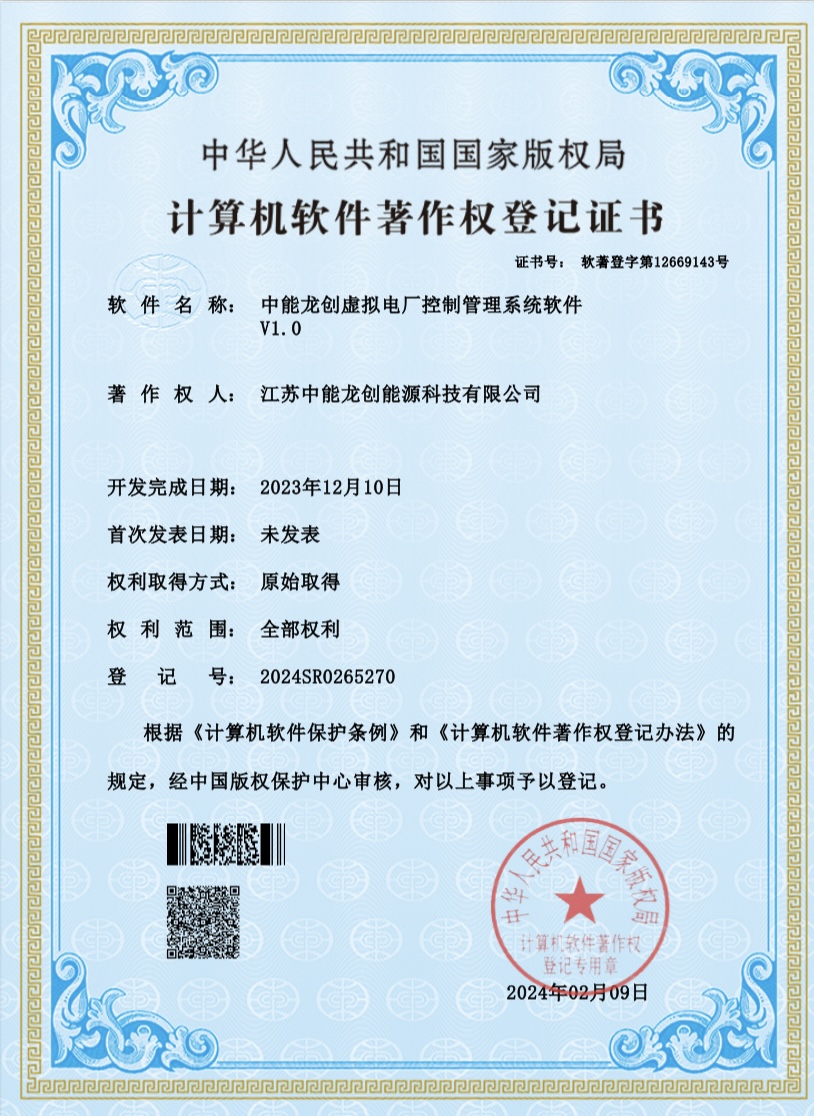 计算机软件著作权登记证书