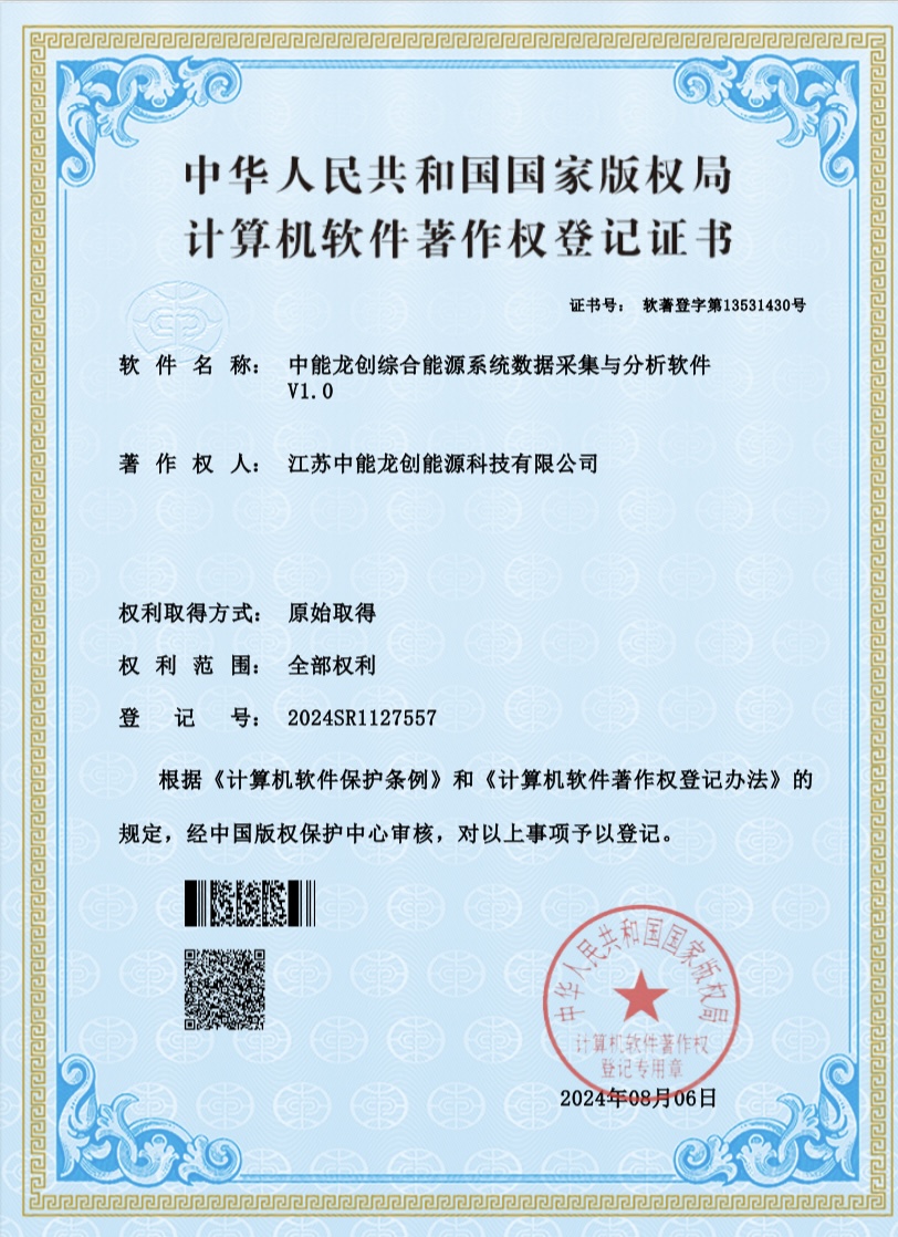 计算机软件著作权登记证书