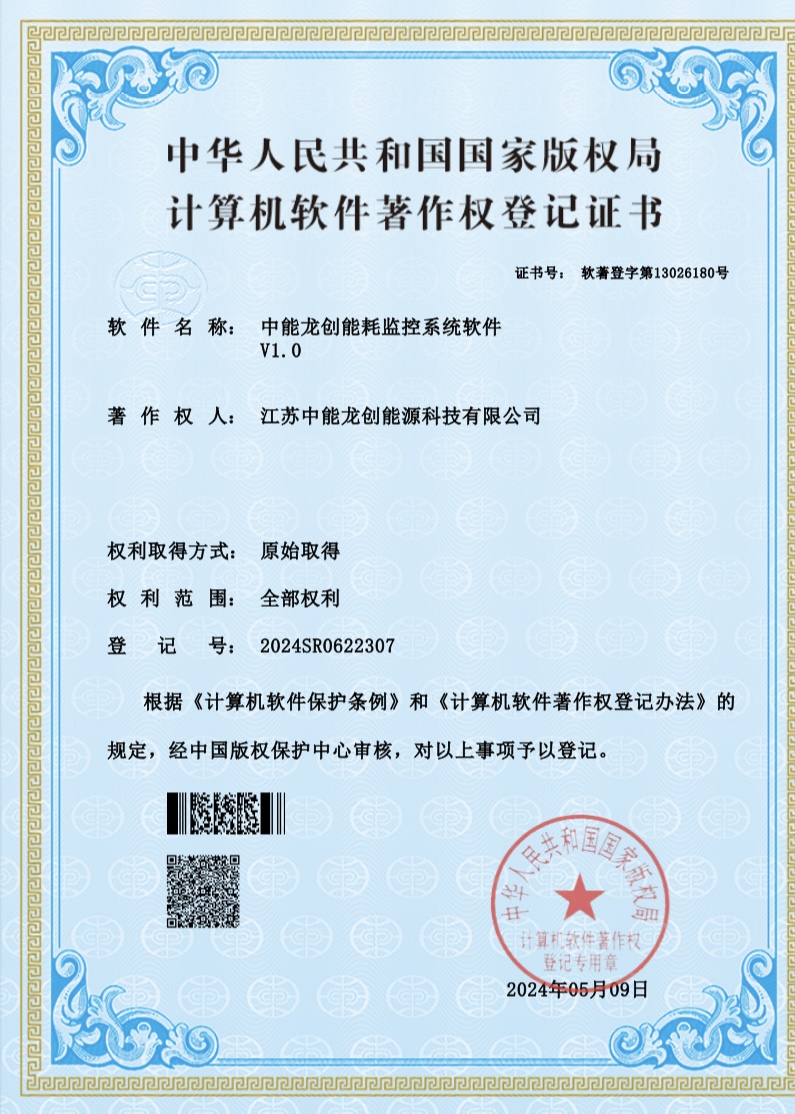 计算机软件著作权登记证书