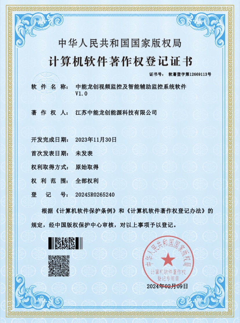 计算机软件著作权登记证书