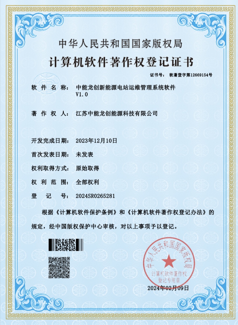 计算机软件著作权登记证书