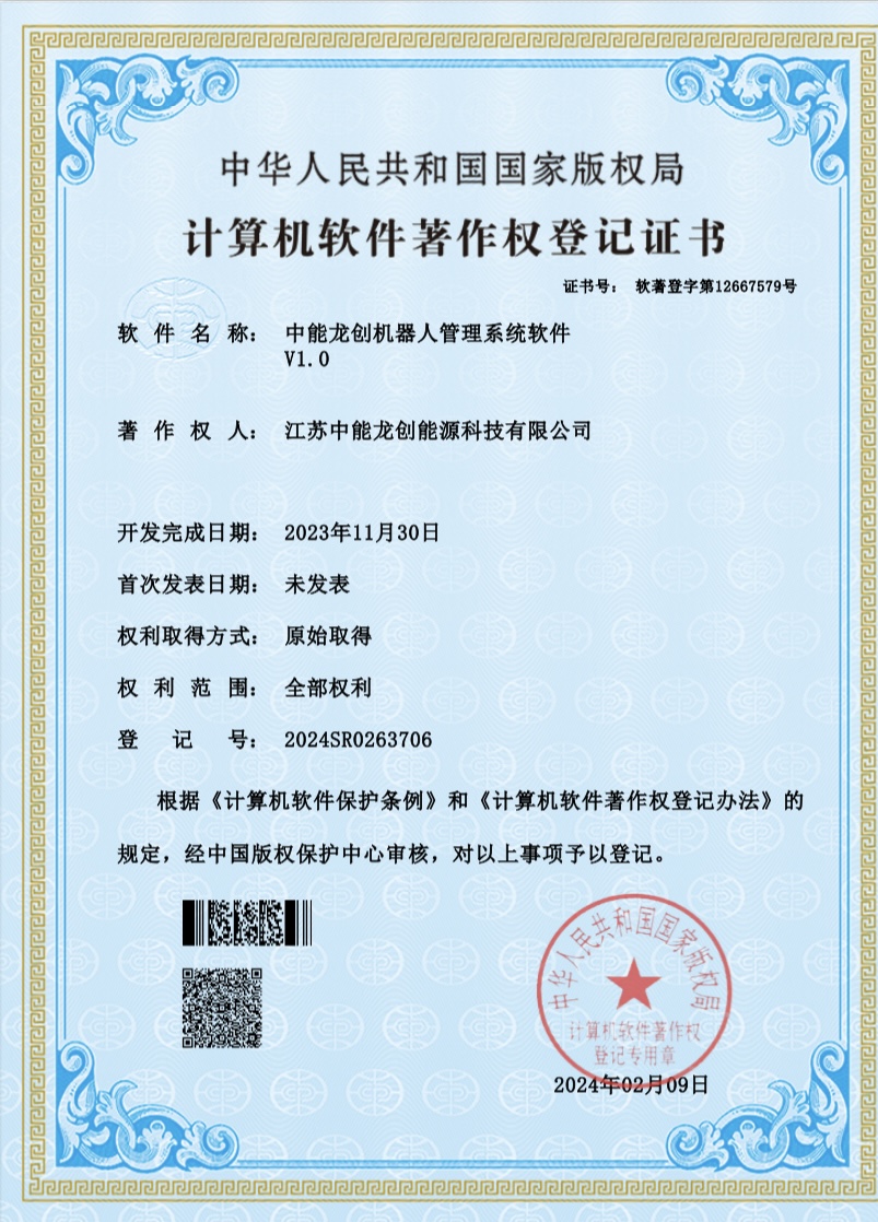 计算机软件著作权登记证书