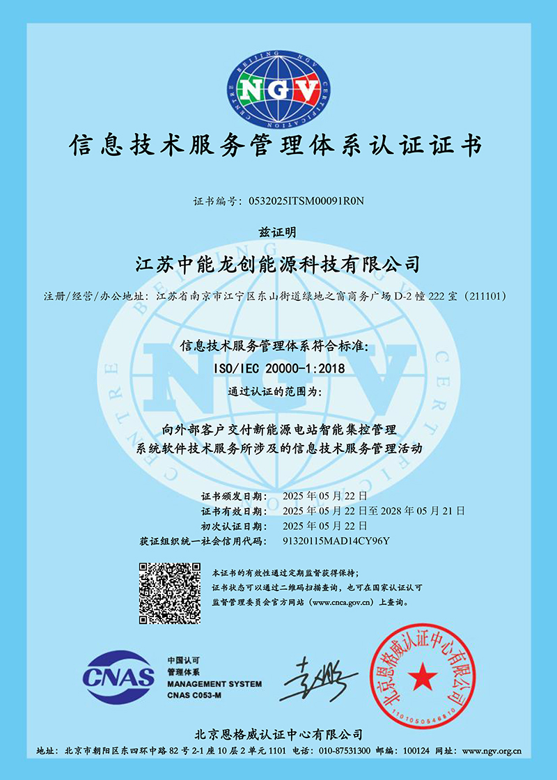 中能龙创ITSMS证书