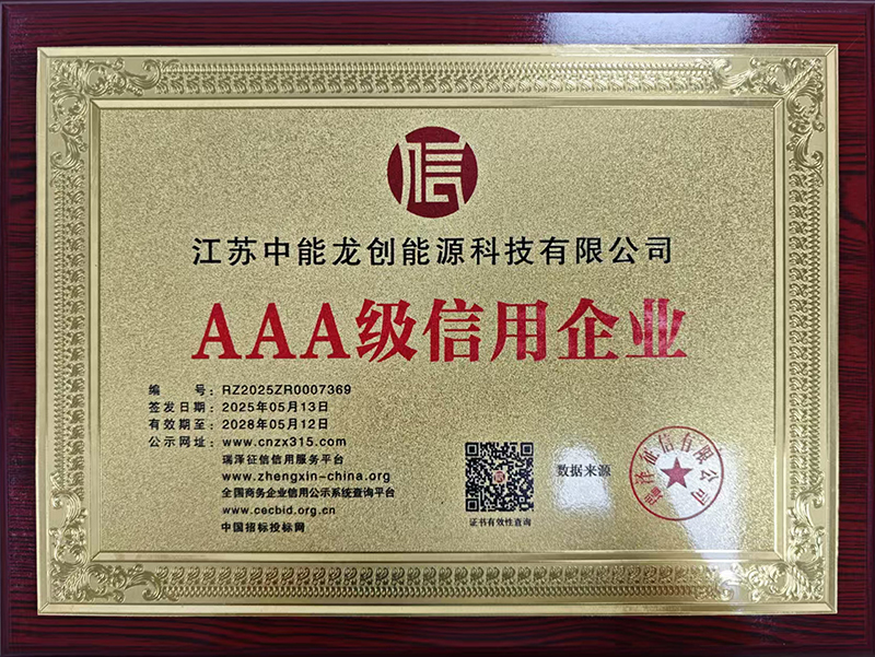 AAA级信用企业
