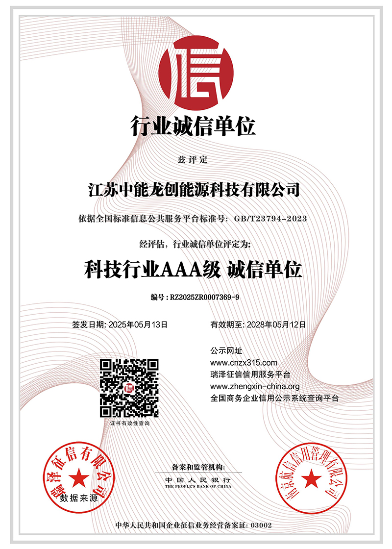 行业诚信单位