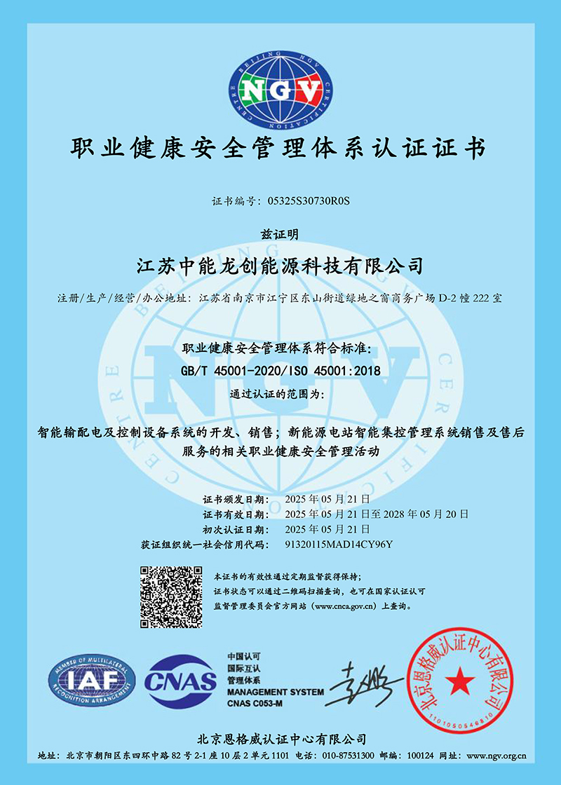 中能龙创OHSMS证书