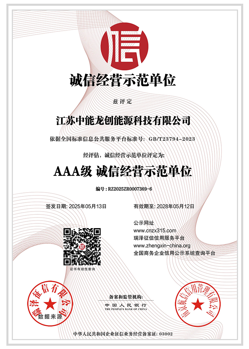 诚信经营示范单位
