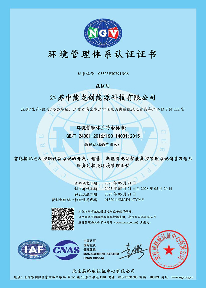 中能龙创EMS证书