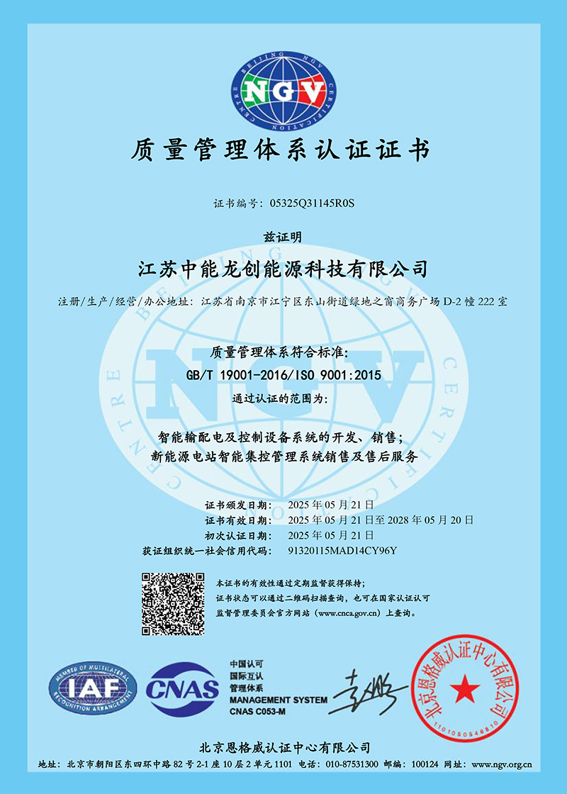 中能龙创QES证书