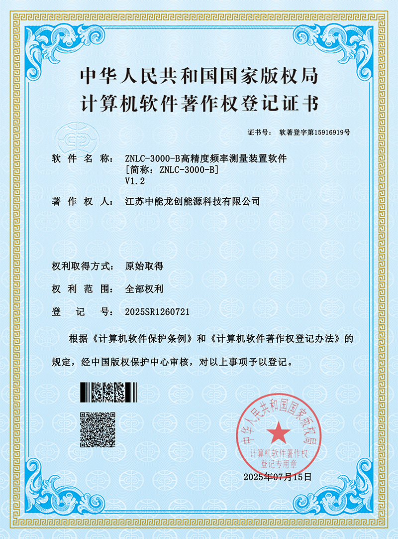 江苏中能龙创能源科技-证书