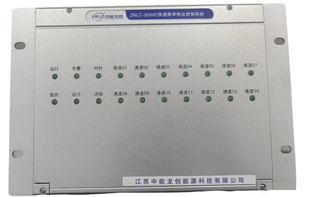 ZNLC-3000C快速频率响应控制系统(一次调频)