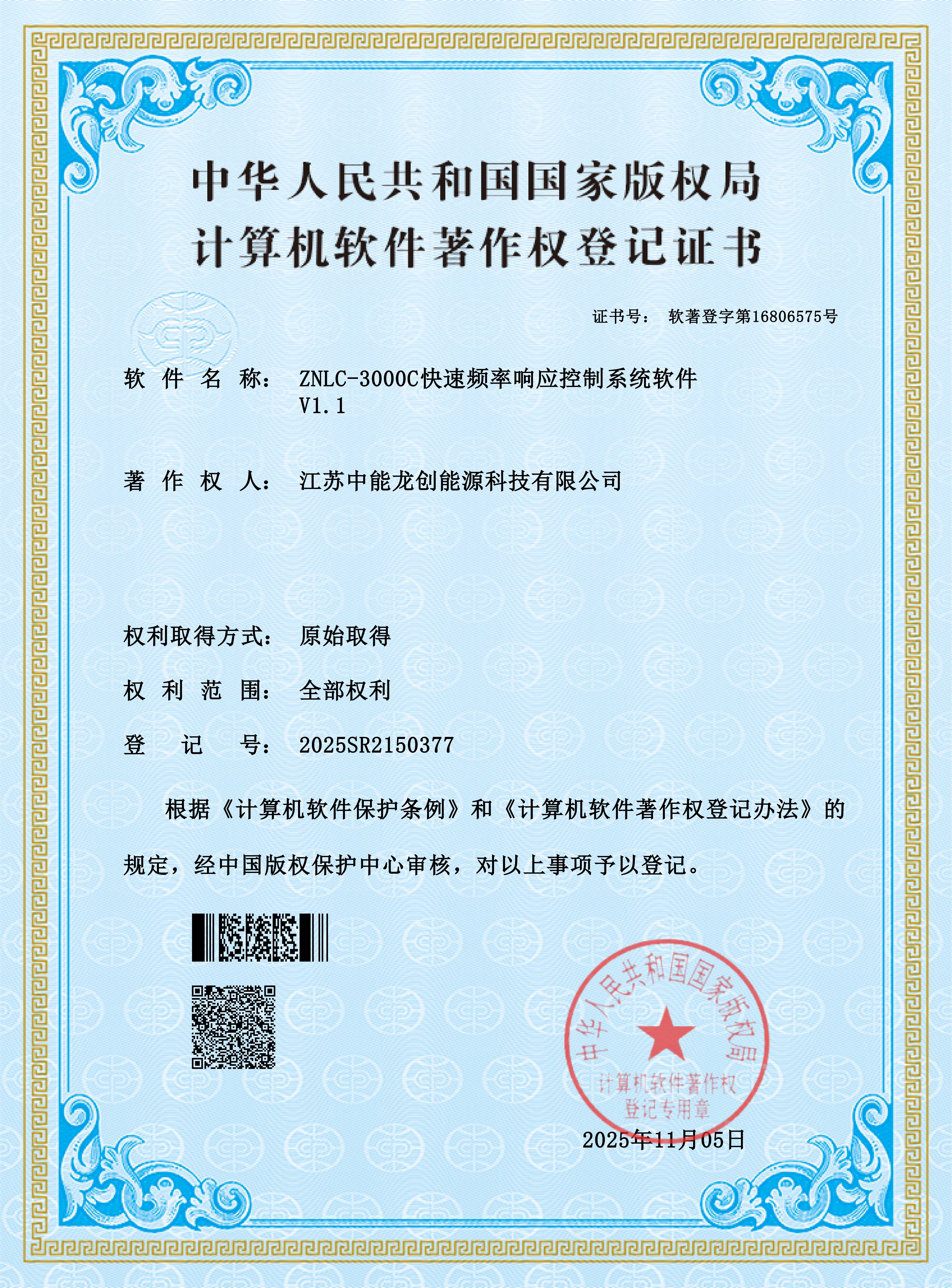 计算机软件著作权登记证书