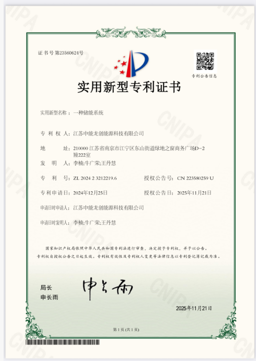 实用新型专利证书