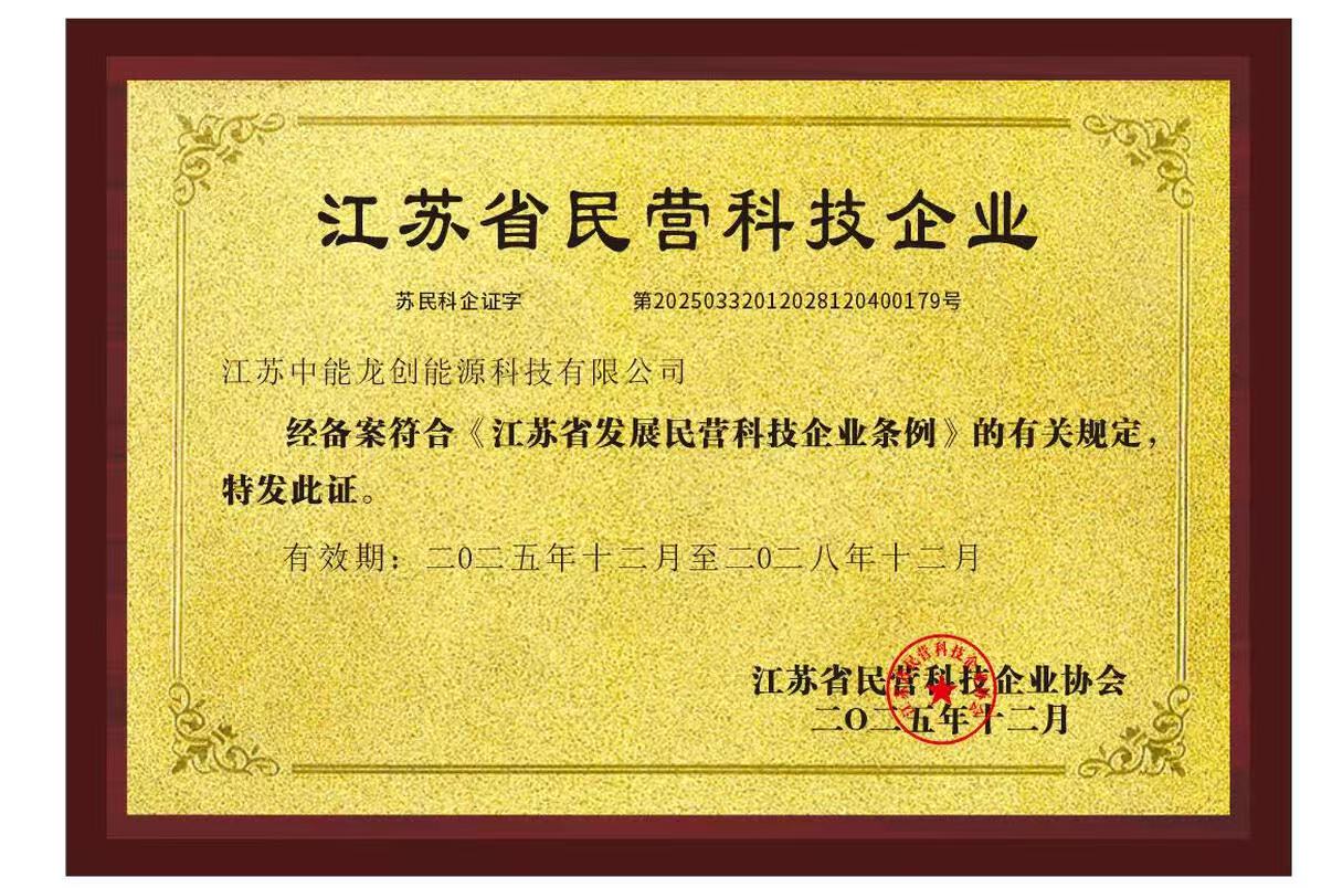 江苏省民营科技企业